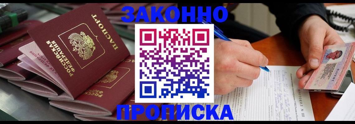 прописка в квартире в Реже