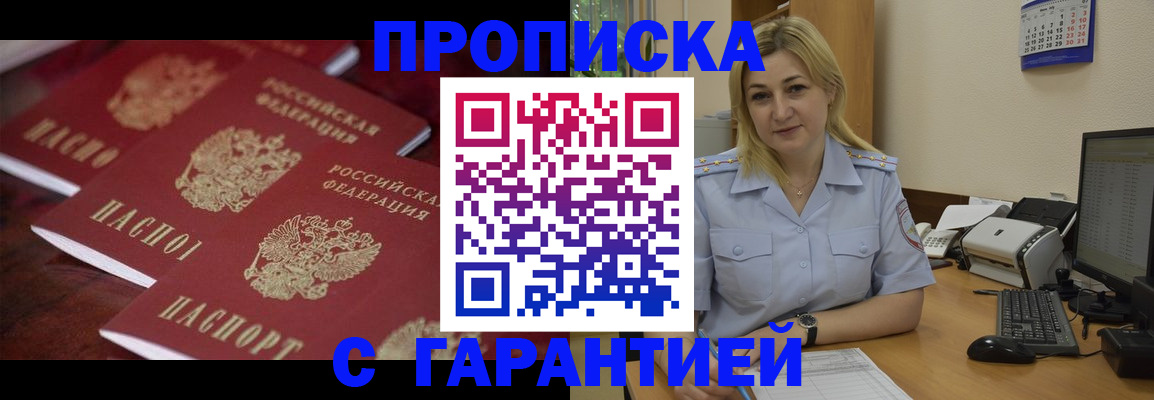прописка ребенка в Реже