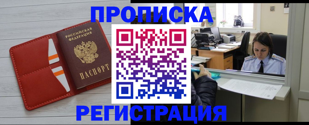 временная регистрация в квартире в Реже